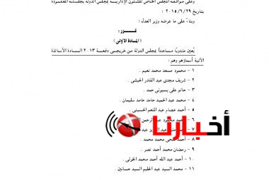 اسماء المعينين فى مجلس الدولة من خريجي دفعة 2013 بقرار رئيس الجمهورية