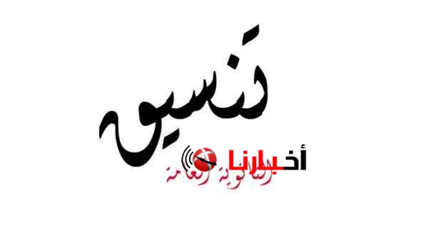 الكليات المتبقة تنسيق المرحلة الثالثة