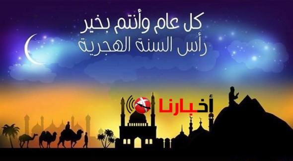 موعد اجازة راس السنة الهجرية 1437