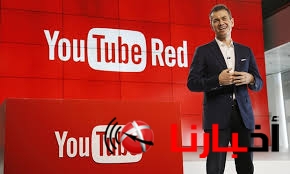 يوتيوب ريد youtube red