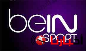 تردد قناة beIN sports news بي ان سبورت الاخبارية