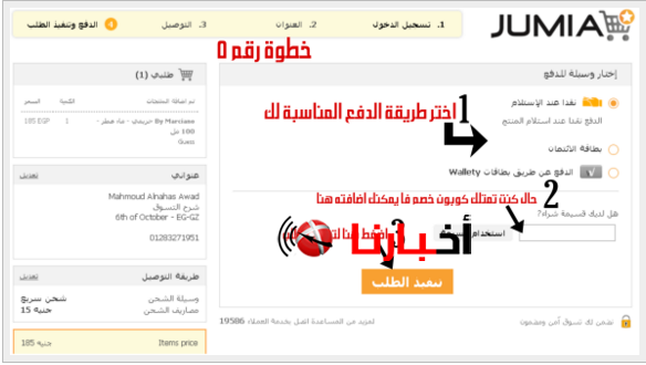 طريقه الشراء من موقع جوميا