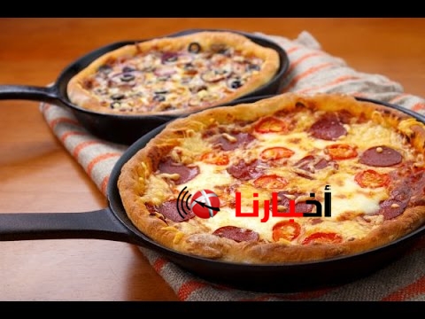 طريقة عمل بيتزا الطاسة