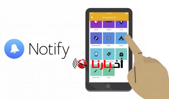 تطبيق Notify للايفون