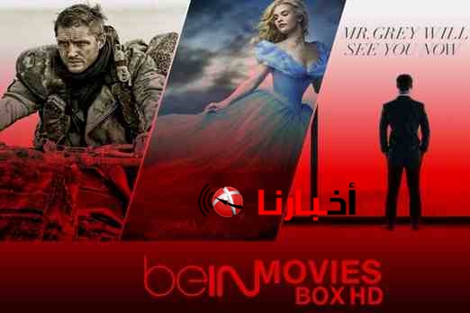 تردد قناة bein movies