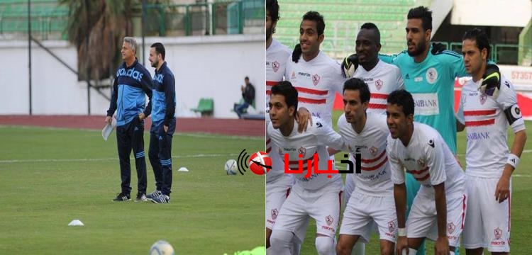 اخبار الزمالك اليوم الجمعة