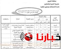 جدول امتحانات نصف العام الصف الثالث الاعدادى