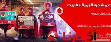 عروض فودافون 2016 الجديدة