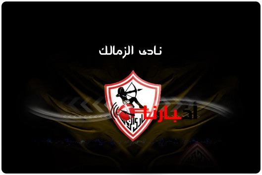 مشاهدة مباراة الزمالك وغزل المحلة بث مباشر