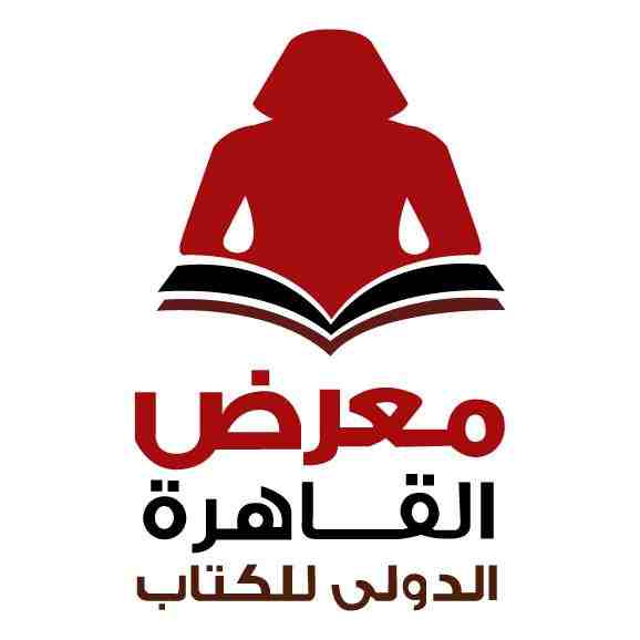 معرض القاهرة الدولي للكتاب