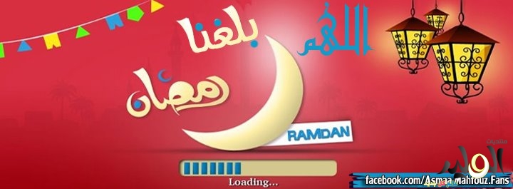 إمساكية شهر رمضان 2016