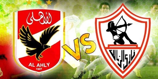 مباريات الأهلي والزمالك