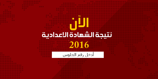 الإعدادية محافظة شمال سيناء