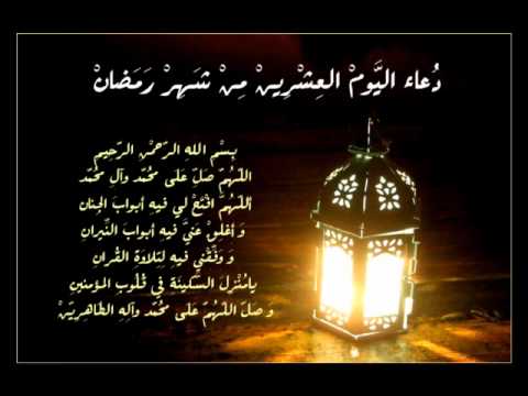 دعاء اليوم 20 من رمضان