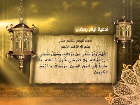 دعاء اليوم التاسع عشر من رمضان