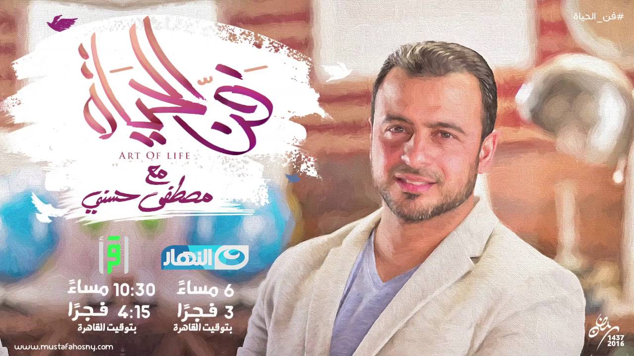 الحلقة الثامنة عشر برنامج فن الحياة