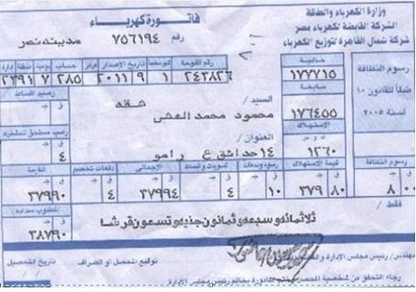 موعد رفع الدعم عن فاتورة الكهرباء