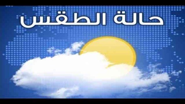 حالة الطقس في مصر اليوم