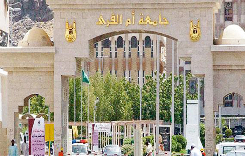 بوابة القبول في جامعة ام القرى