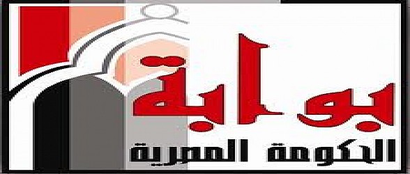 بوابة الحكومة المصرية