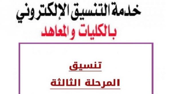 موقع تعديل رغبات الثانوية العامة