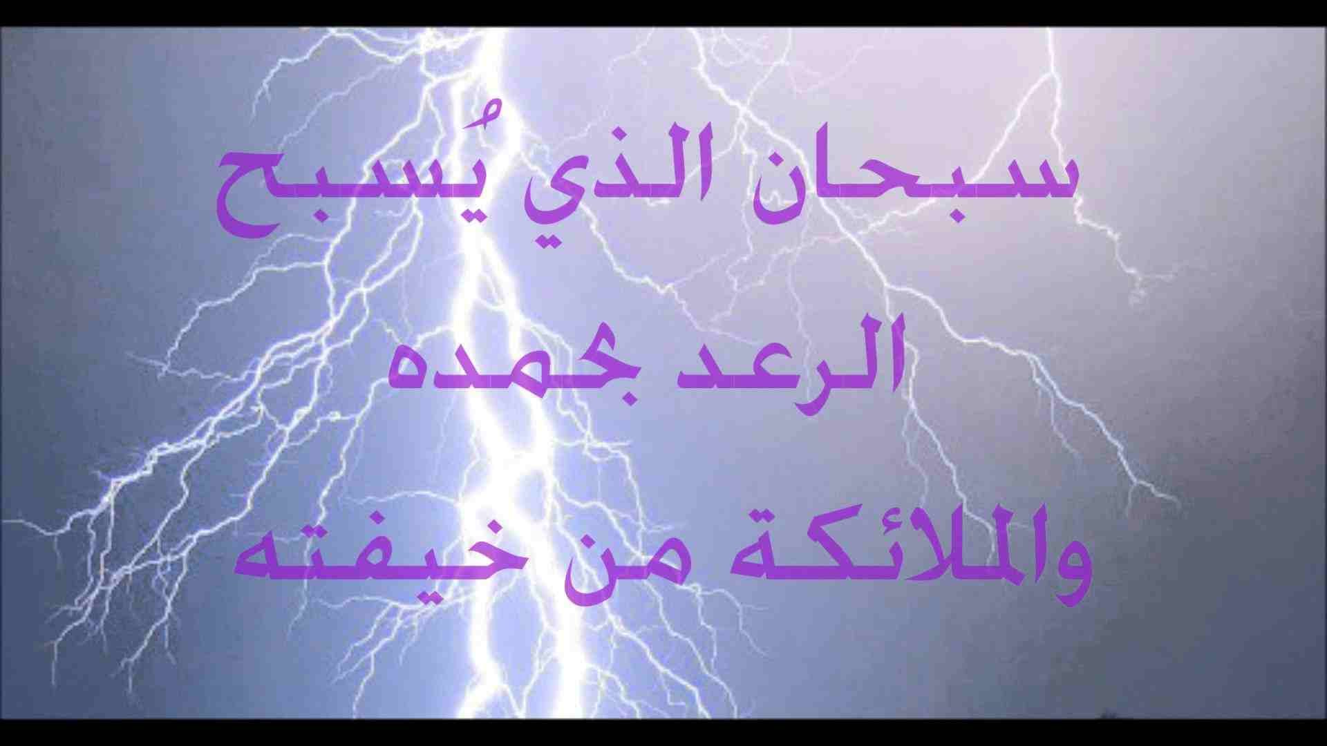 دعاء الرعد