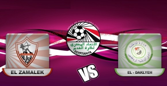 مباراة الزمالك والداخلية