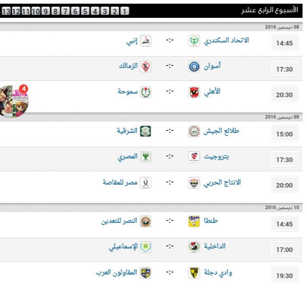 مباريات الأسبوع ١٤للدوري العام