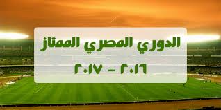 مواعيد مباريات اليوم الدوري المصري