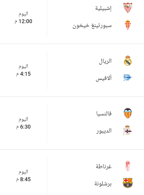 مباريات الدوري الأسباني اليوم