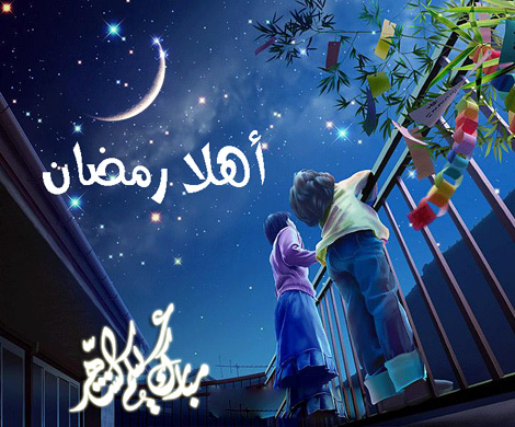 عدد ساعات الصيام في رمضان