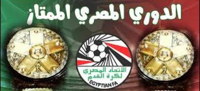 مواعيد مباريات الجولة 32 الدوري المصري